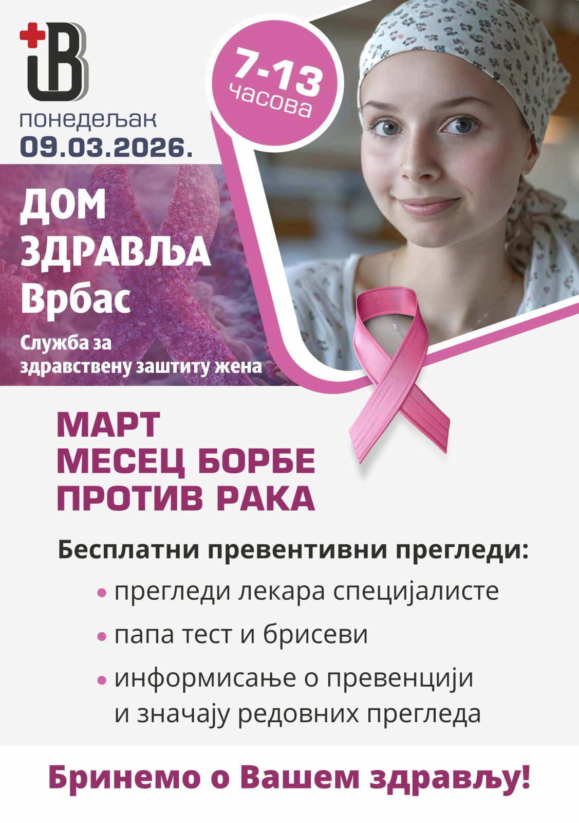 МАРТ - МЕСЕЦ БОРБЕ ПРОТИВ РАКА